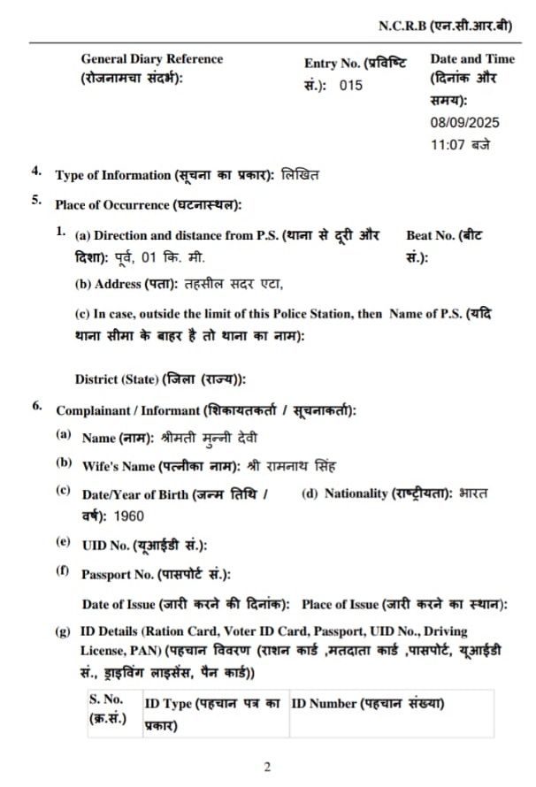 etah fir-1 | No. 1 Indian Media News Portal