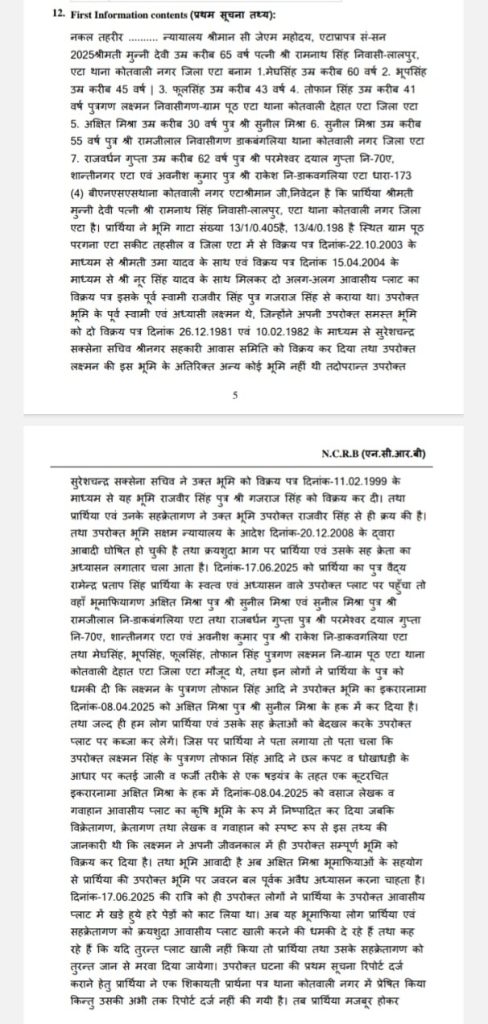 etah fir-3 | No. 1 Indian Media News Portal