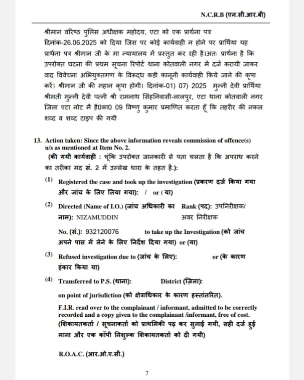 etah fir-4 | No. 1 Indian Media News Portal