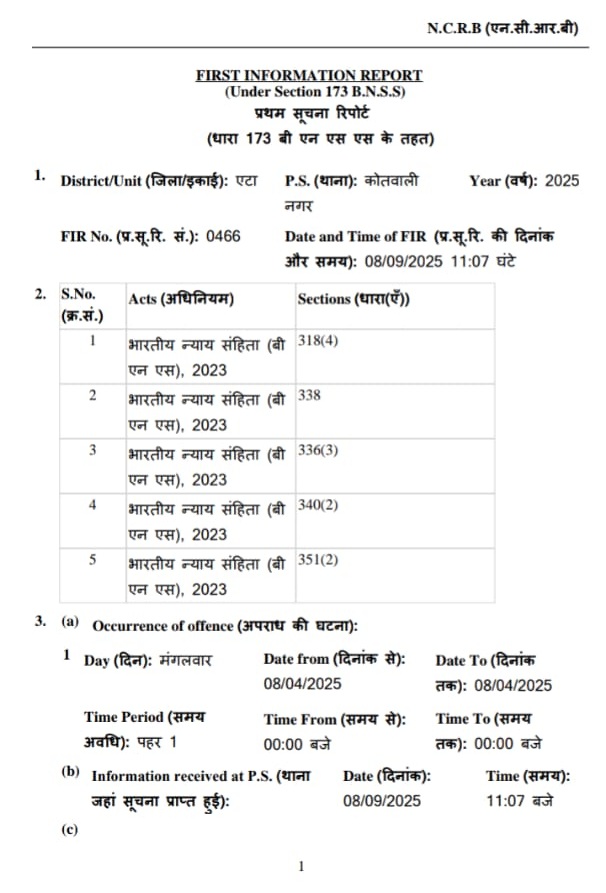etah fir | No. 1 Indian Media News Portal