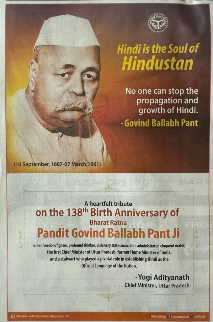 govind vallabh pant | No. 1 Indian Media News Portal
