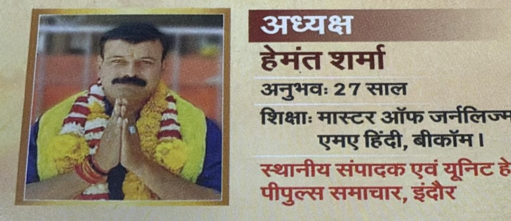 hemant indore | No. 1 Indian Media News Portal