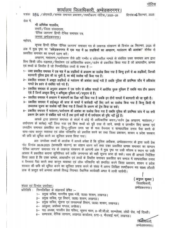 jagran 56 ladkiyan notice | No. 1 Indian Media News Portal