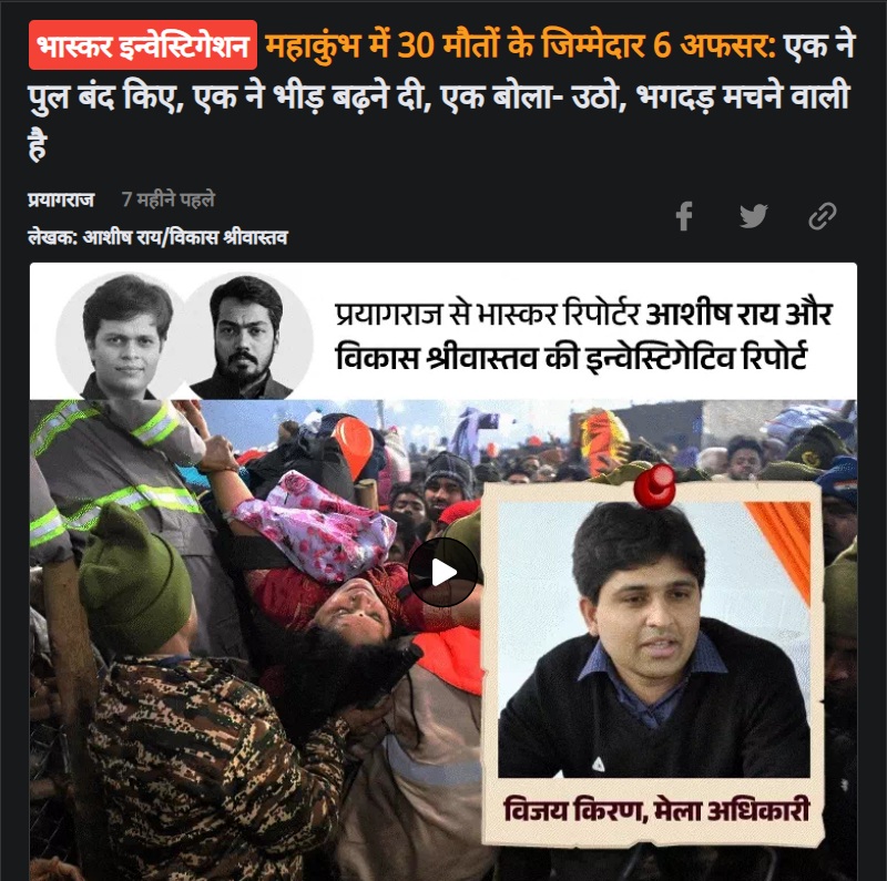 kumbh hadsa | No. 1 Indian Media News Portal
