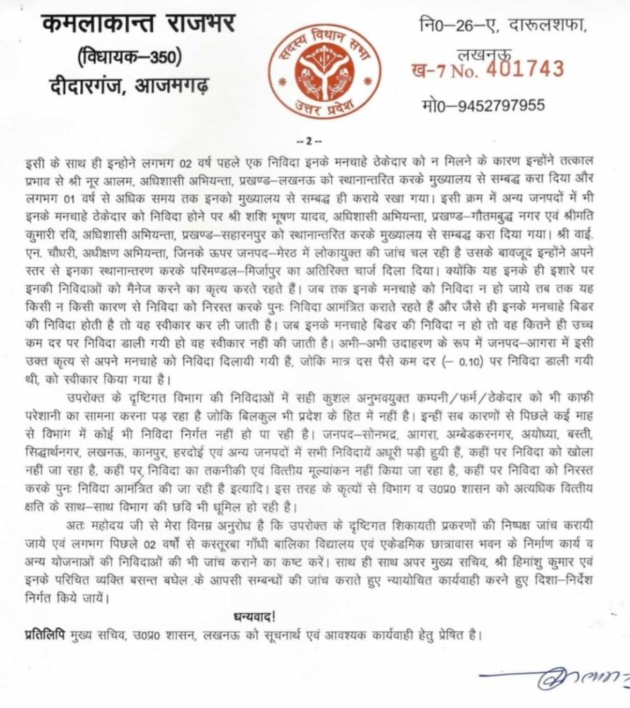 mla kamalkant letter -2 | No. 1 Indian Media News Portal