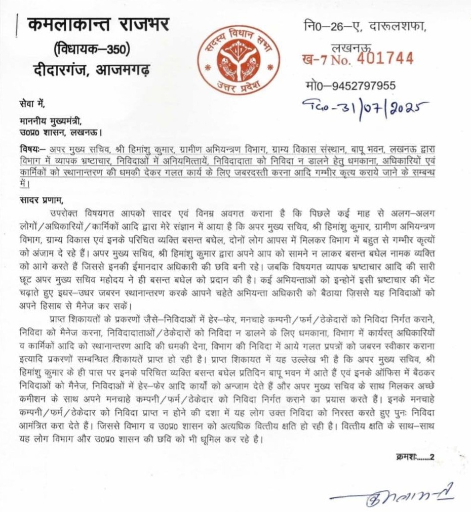 mla kamalkant letter | No. 1 Indian Media News Portal