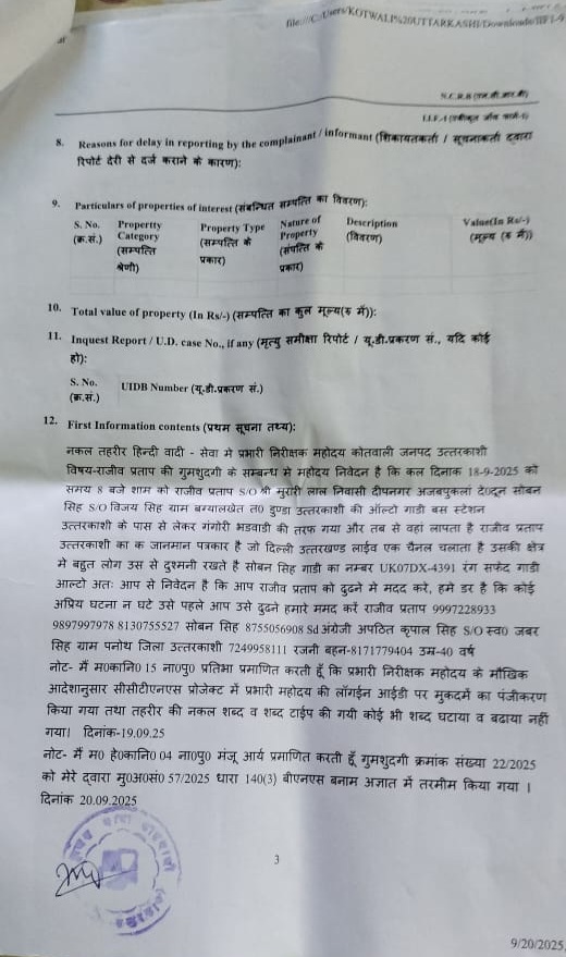 rajiv uttarkashi | No. 1 Indian Media News Portal