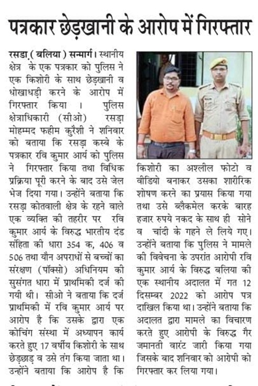 ravi ballia | No. 1 Indian Media News Portal