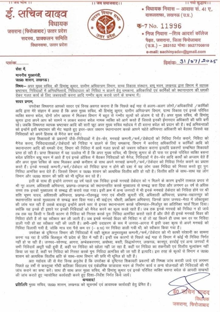 sachin yadav letter | No. 1 Indian Media News Portal