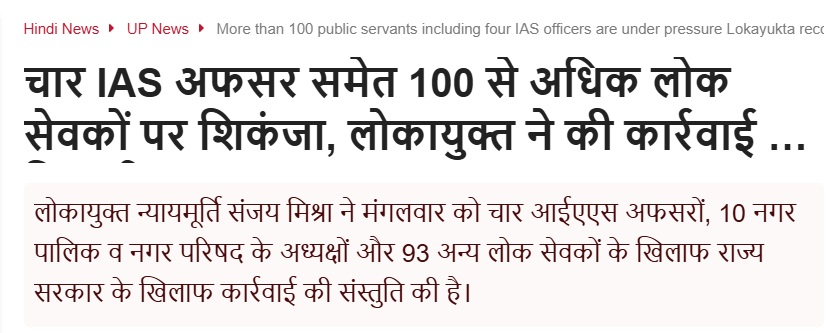 up corruption | No. 1 Indian Media News Portal