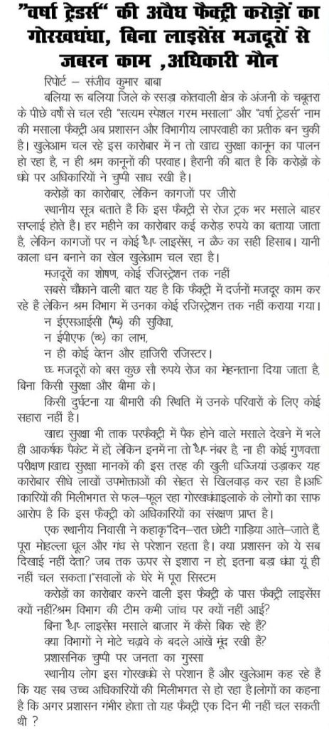 varsha ballia-2 | No. 1 Indian Media News Portal