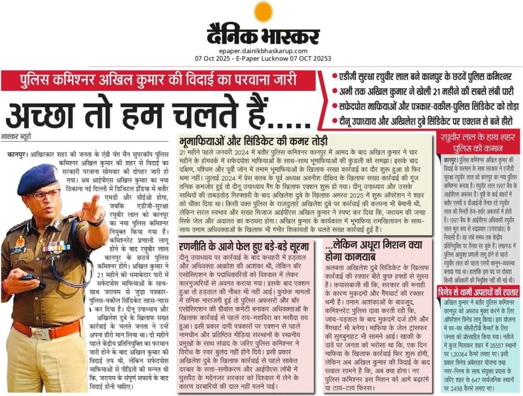 akhil kumar | No. 1 Indian Media News Portal