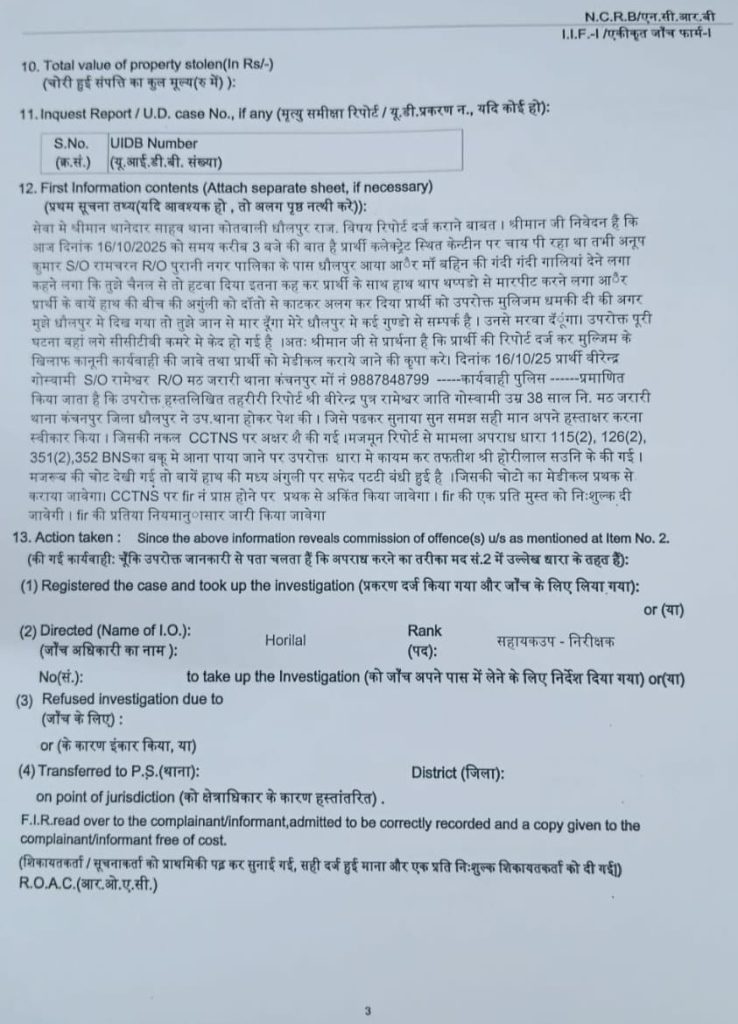 anoop sharma fir | No. 1 Indian Media News Portal