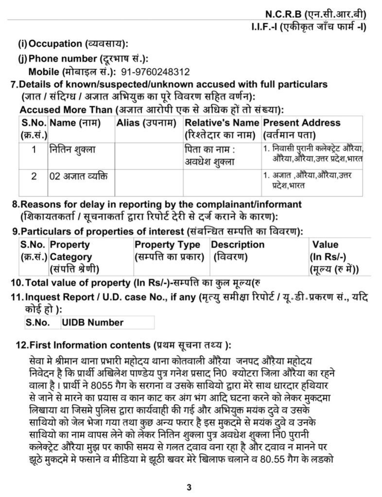 auraiya shukla-2 | No. 1 Indian Media News Portal
