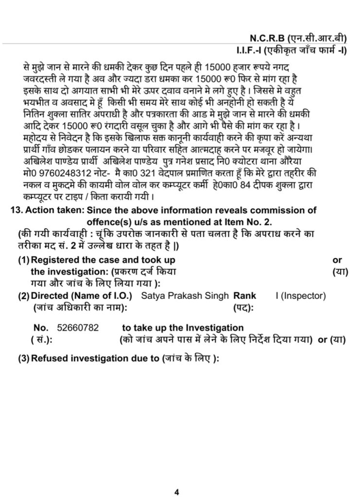 auraiya shukla-3 | No. 1 Indian Media News Portal