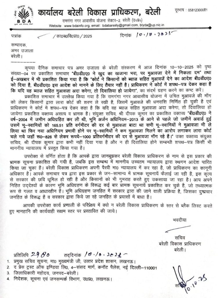 bda amar ujala | No. 1 Indian Media News Portal
