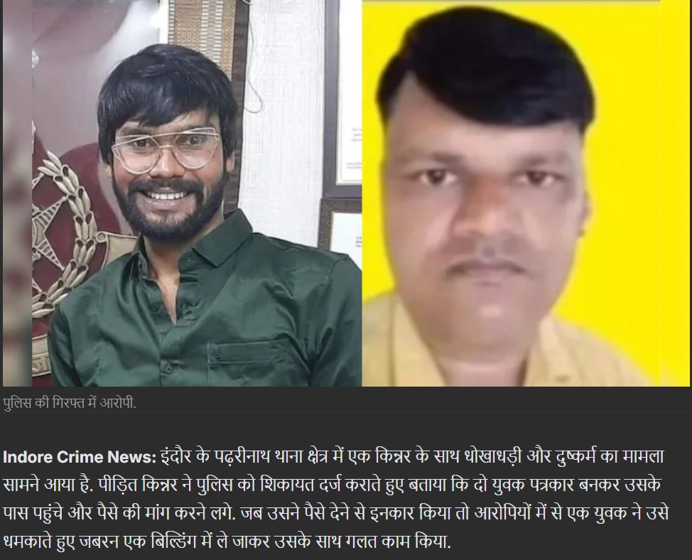 indore case | No. 1 Indian Media News Portal