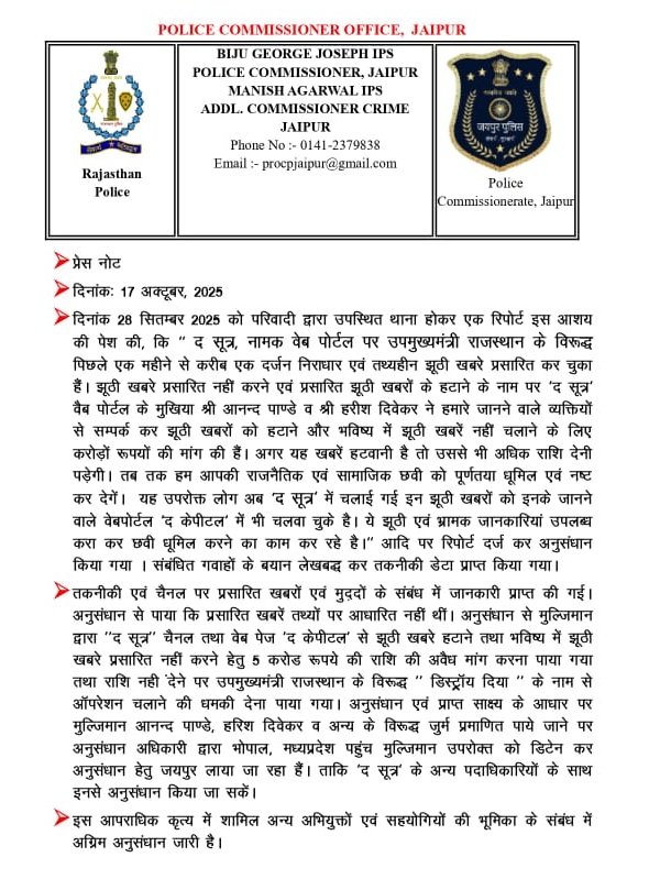 jaipur police | No. 1 Indian Media News Portal