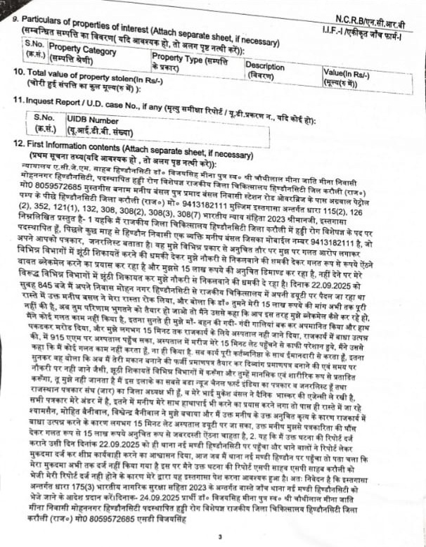 karauli fir-2 | No. 1 Indian Media News Portal