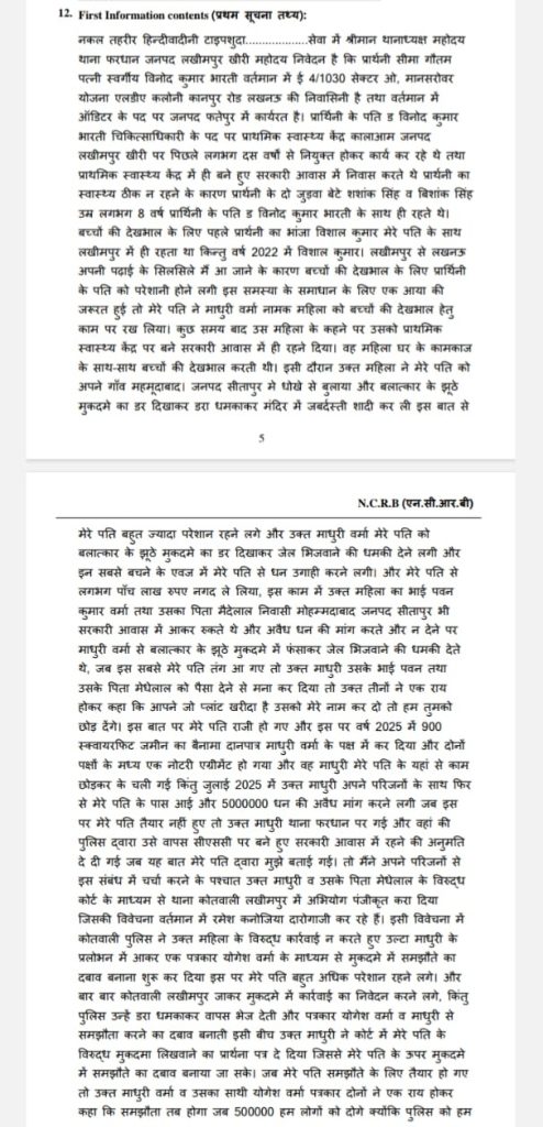 lakhimpur fir-2 | No. 1 Indian Media News Portal