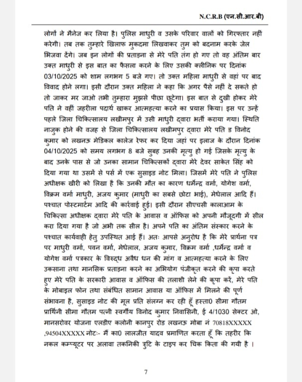 lakhimpur fir-3 | No. 1 Indian Media News Portal