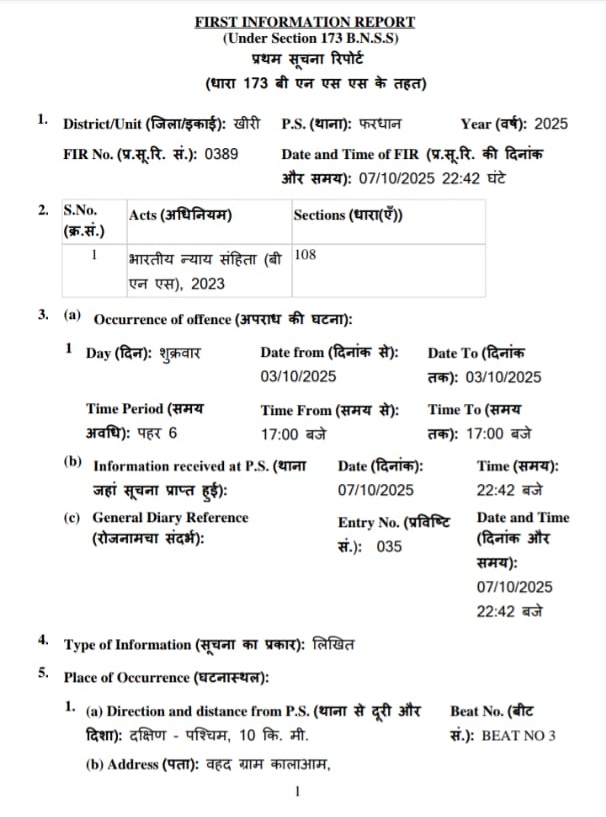 lakhimpur fir | No. 1 Indian Media News Portal