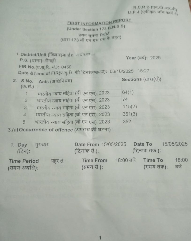 lalji fir-1 | No. 1 Indian Media News Portal