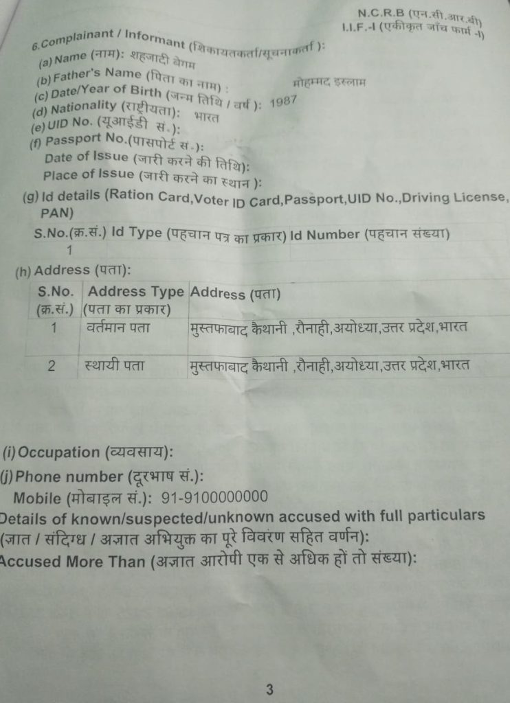 lalji fir-2 | No. 1 Indian Media News Portal
