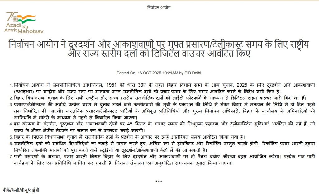 pib release | No. 1 Indian Media News Portal