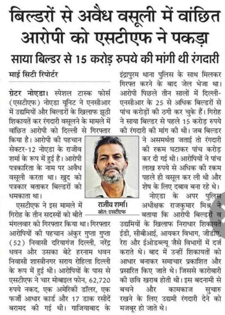 rajeev noida | No. 1 Indian Media News Portal