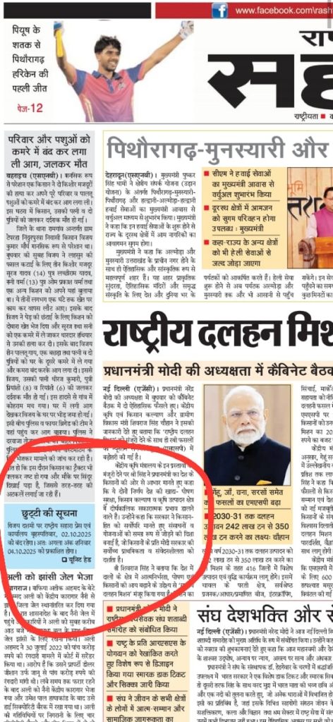 sahara chhutti | No. 1 Indian Media News Portal