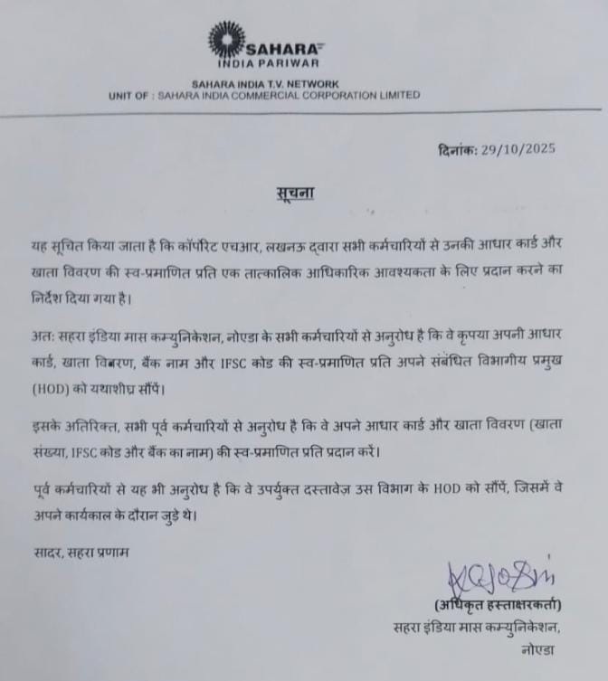sahara letter | No. 1 Indian Media News Portal