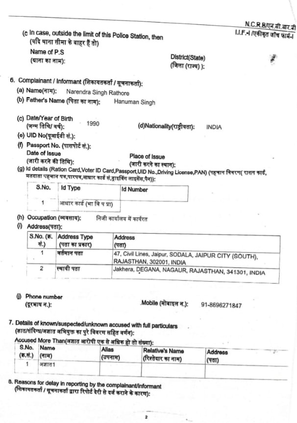sootr fir-1 | No. 1 Indian Media News Portal