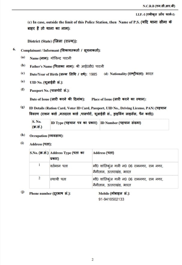 ukd fir-1 | No. 1 Indian Media News Portal