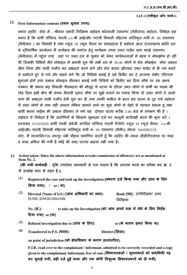 ukd fir-3 | No. 1 Indian Media News Portal