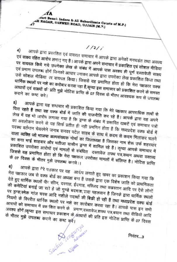 waqf notice-1 | No. 1 Indian Media News Portal