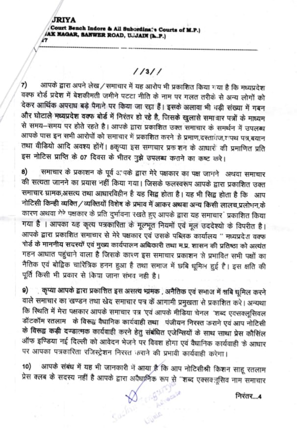 waqf notice-2 | No. 1 Indian Media News Portal