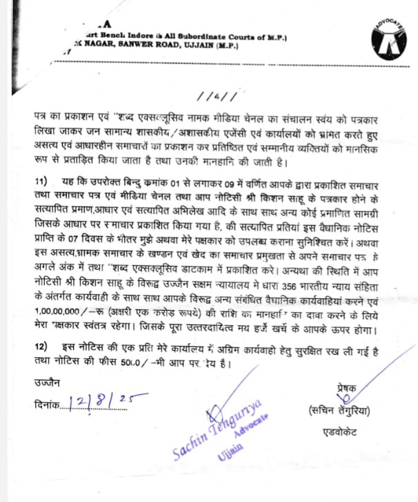 waqf notice-3 | No. 1 Indian Media News Portal