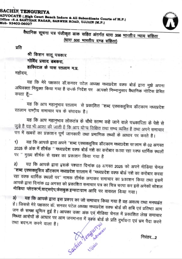 waqf notice | No. 1 Indian Media News Portal