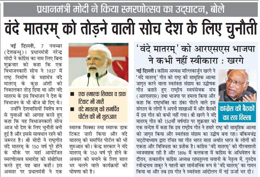 Vandemataram | No. 1 Indian Media News Portal