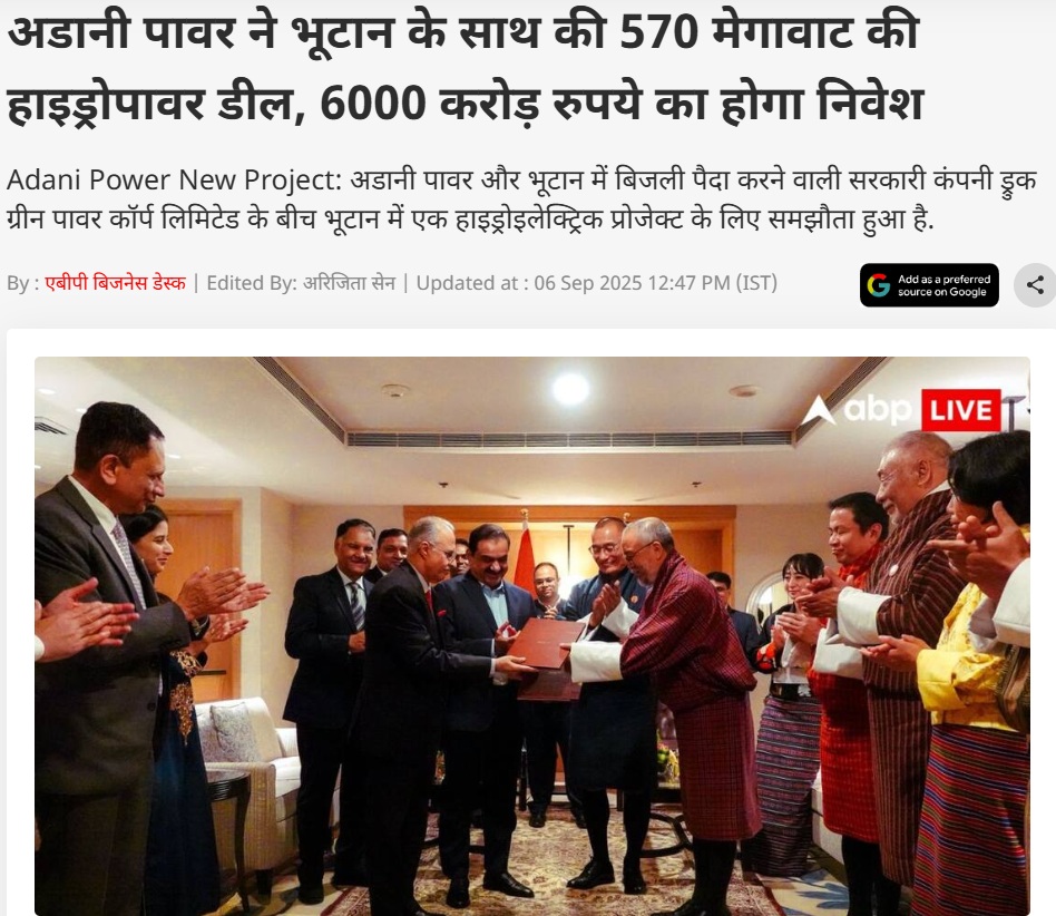 adani-bhutan | No. 1 Indian Media News Portal