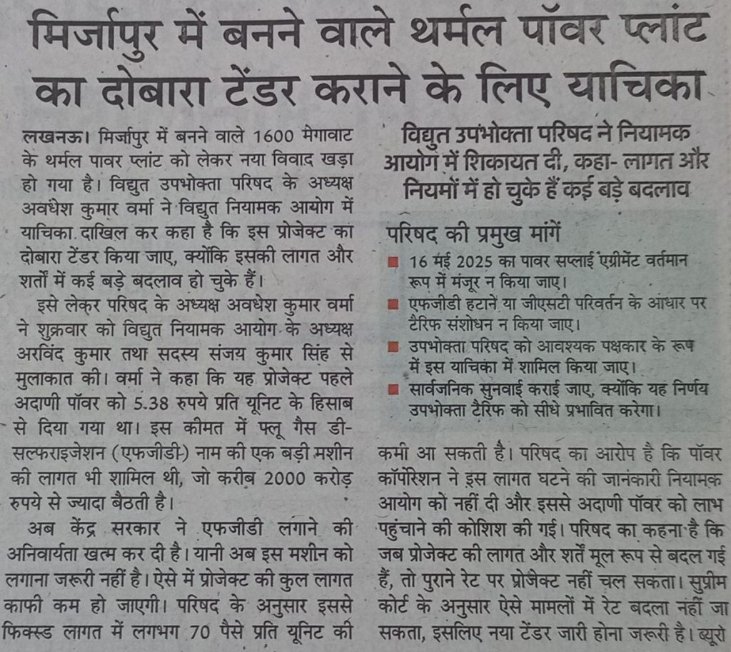adani mirzapur au | No. 1 Indian Media News Portal