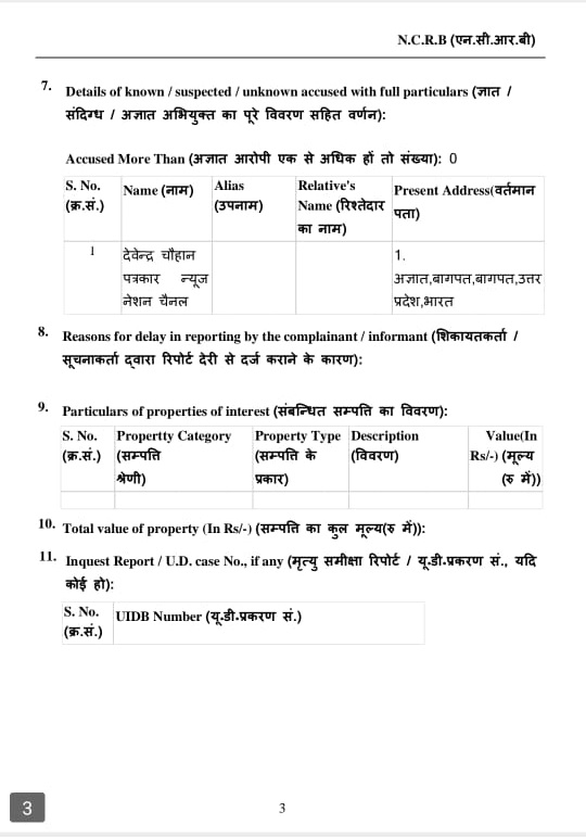 baghpat devendra-2 | No. 1 Indian Media News Portal