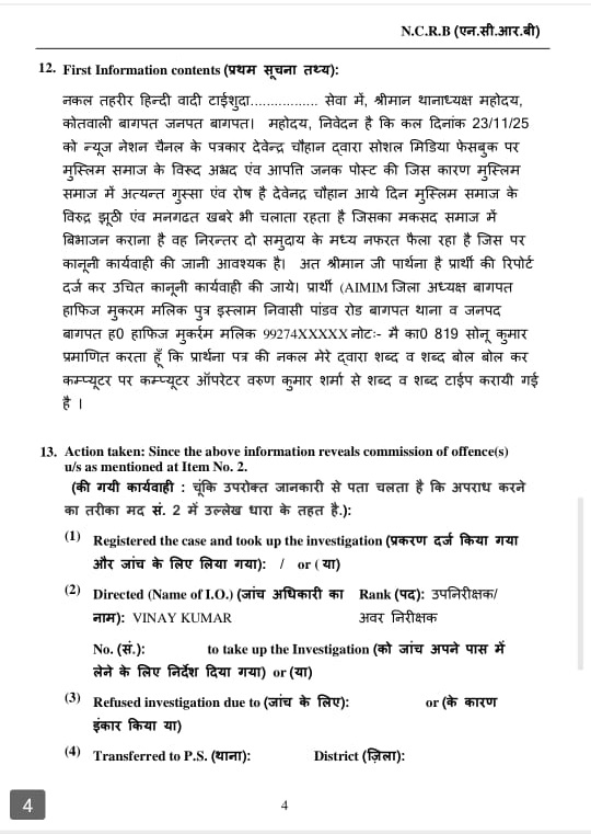 baghpat devendra-3 | No. 1 Indian Media News Portal