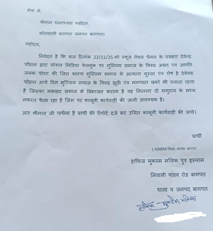 baghpat shikayat | No. 1 Indian Media News Portal