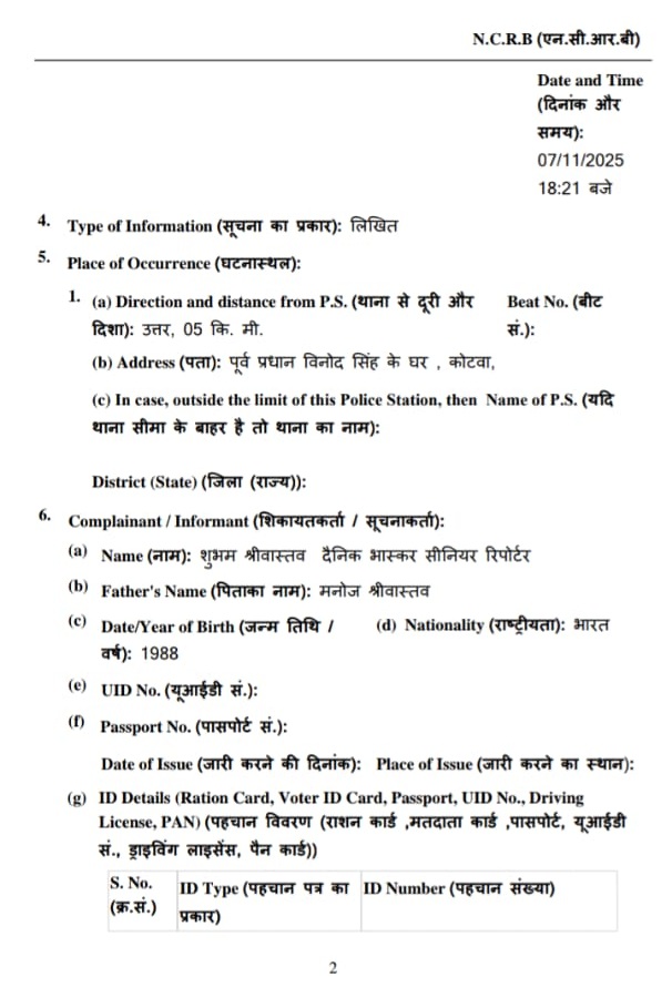 bhaskar reporter pitai-1 | No. 1 Indian Media News Portal