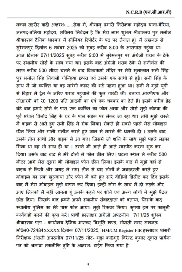 bhaskar reporter pitai-3 | No. 1 Indian Media News Portal