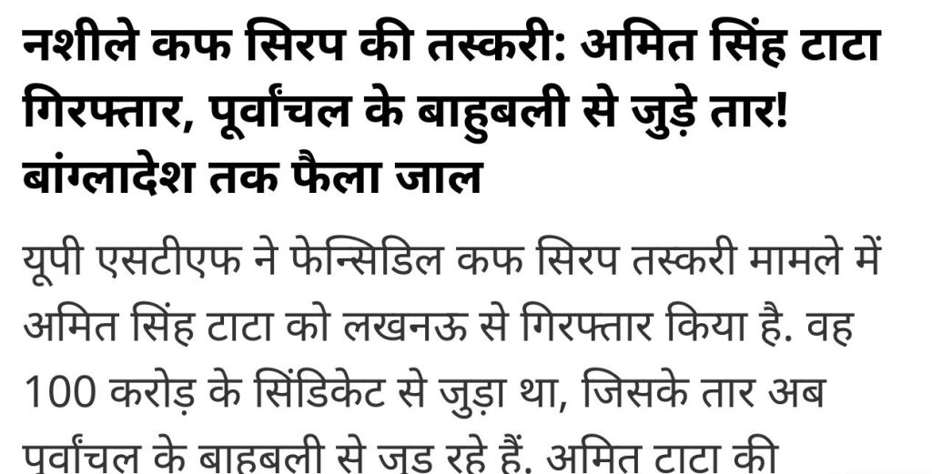 cough syrup-3 | No. 1 Indian Media News Portal