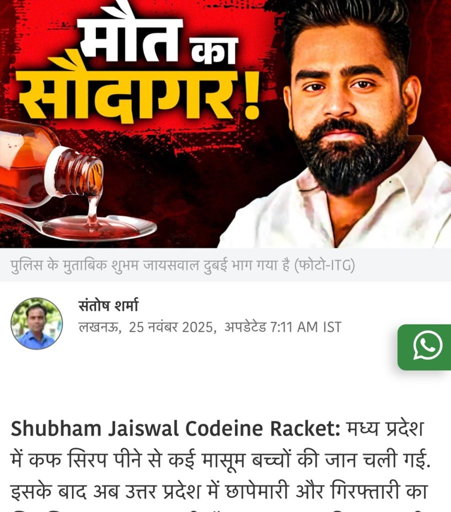 cough syrup-4 | No. 1 Indian Media News Portal