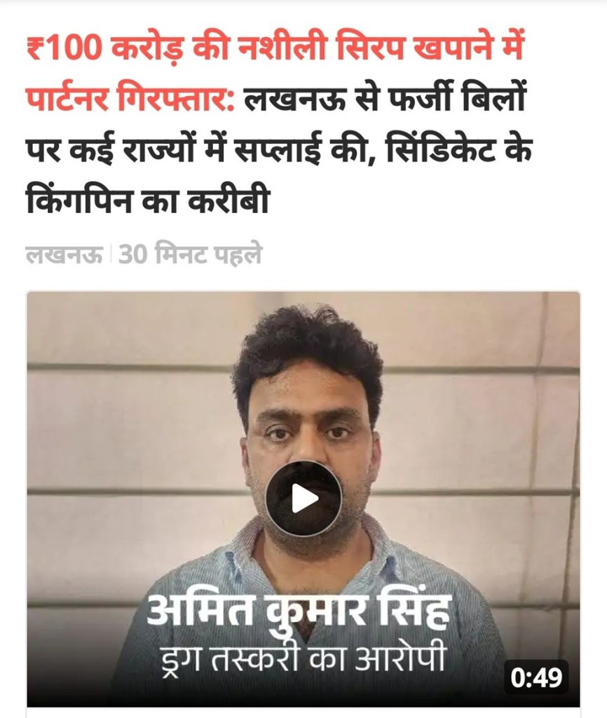 cough syrup | No. 1 Indian Media News Portal